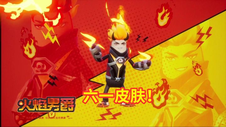 #游戏喜剧人#香肠派对:超级英雄小队,闪电侠火风暴冰霜齐聚,有点意思!截图