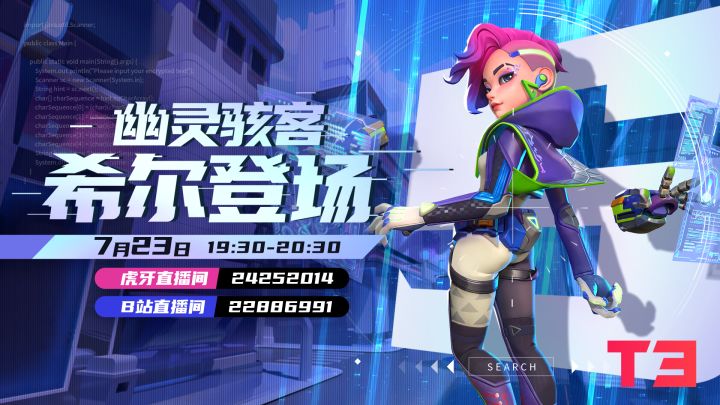 【直播】《破开世界的壳为了寻找真相——幽灵骇客希尔登场》——7月23日截图