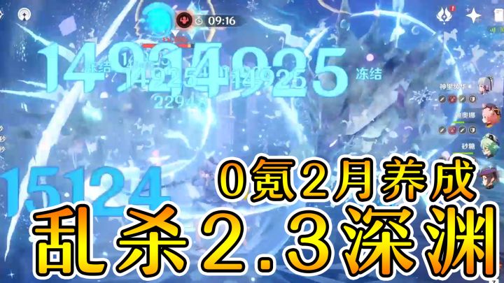 原神：0氪4星武器！双防御！12层深渊满星！2个月养成（7月27-9月）截图