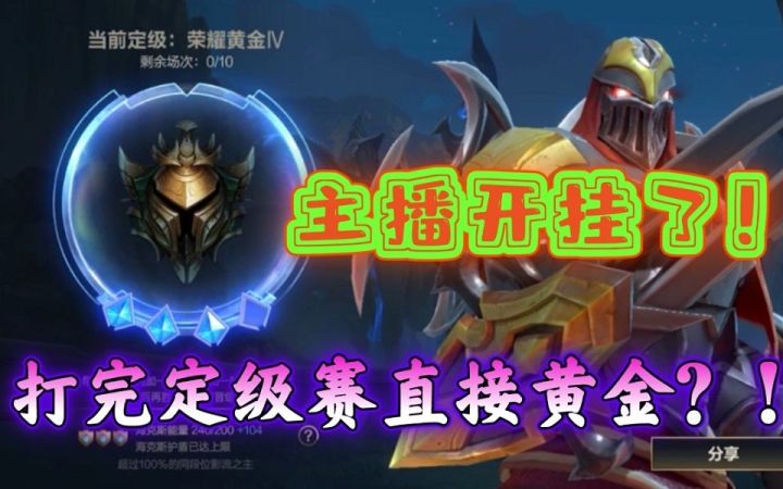 LOL手游国服直接定位到黄金是什么成分？明天更新符文思路教学~截图