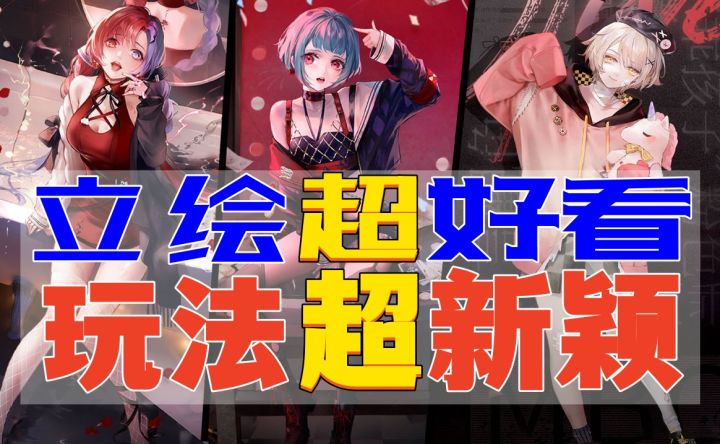 超多玩家好评《无期迷途》小姐姐立绘真心好看截图