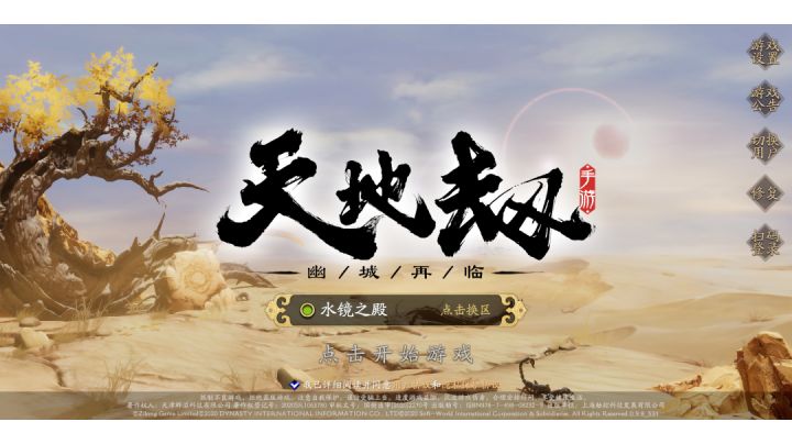 天地劫《幽城再临》测试玩家,测试心得与吐槽截图