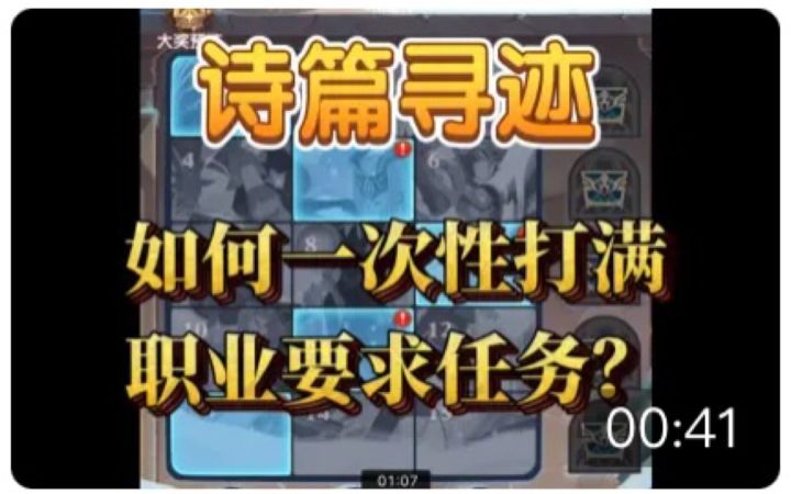 【逆崆】《剑与远征》诗篇寻迹-如何一次性打满职业要求任务?截图