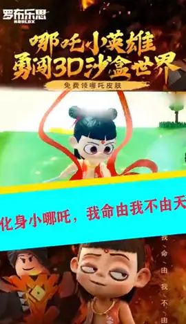 妹想到有生之年我也能cos一回小哪吒截图
