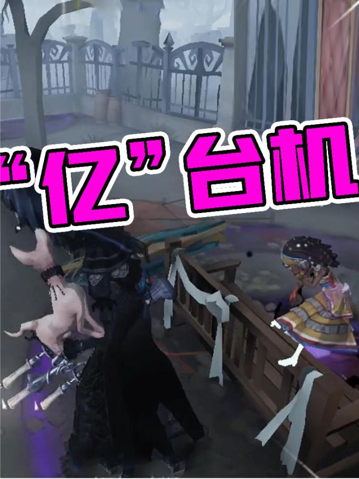 #第五人格 #上热门使徒安实战！最后“亿”台机的博弈！结束就是开始？截图