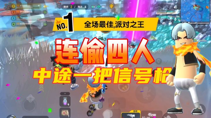 香肠派对:捡到信号枪 ,连偷四人成功吃鸡截图