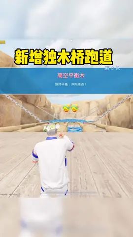 这个模式能玩一天😂截图