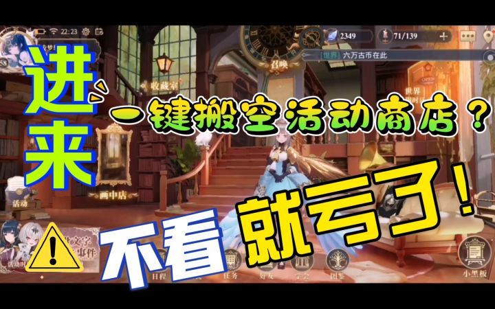 《幻书启示录》一次性搬空活动商店以及里七层攻略截图