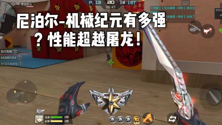 CF手游柿子:尼泊尔-机械纪元有多强?性能超越屠龙!截图