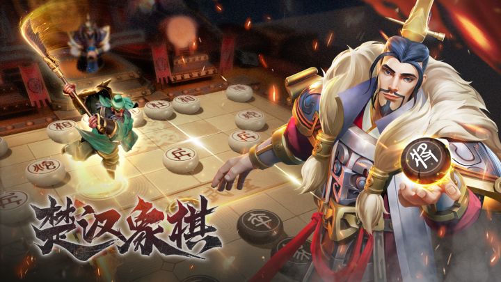 《楚汉象棋》宣传视频截图