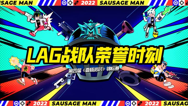 【赛事】LAG战队荣誉时刻,来看看冠军战队的精彩瞬间截图