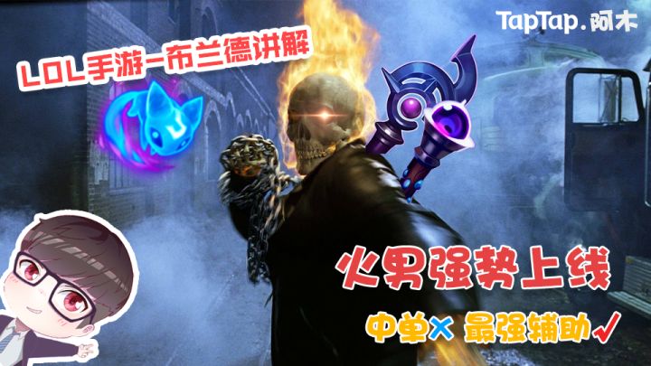LOL手游:火男强势上线,中单(×)最强辅助(√)截图