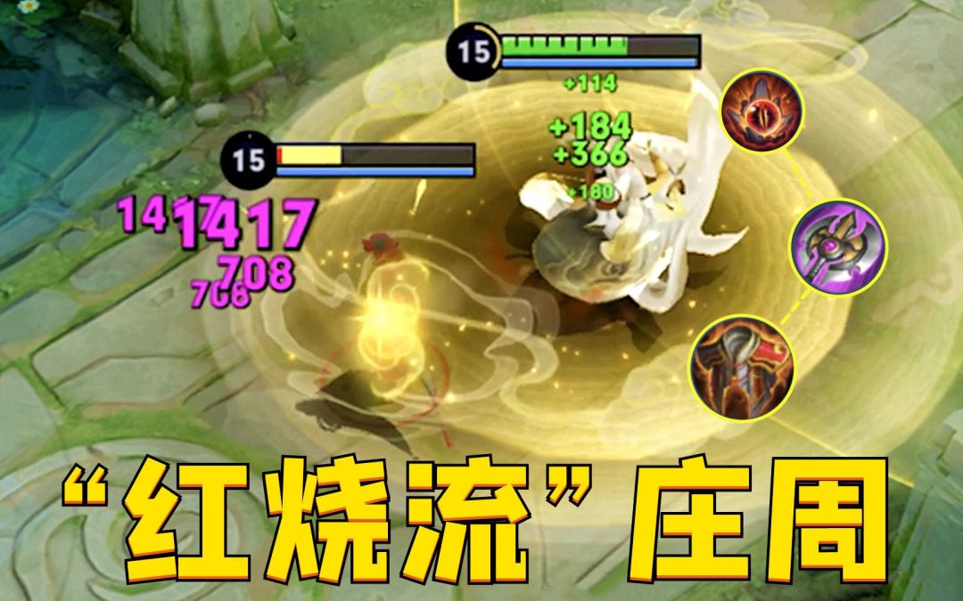 “红烧流”庄周：业炎加撩火，峡谷属于我！截图