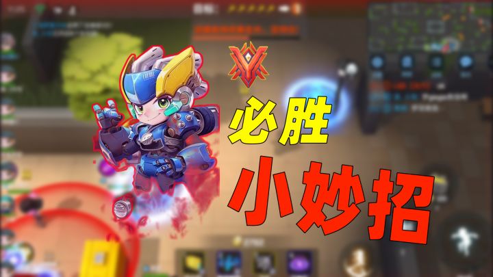 【逃跑吧！少年】玩游戏老是输？教你一个必胜小妙招！截图