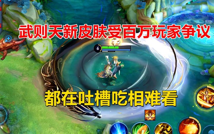 武则天新皮肤受百万玩家争议,都在吐槽吃相难看截图