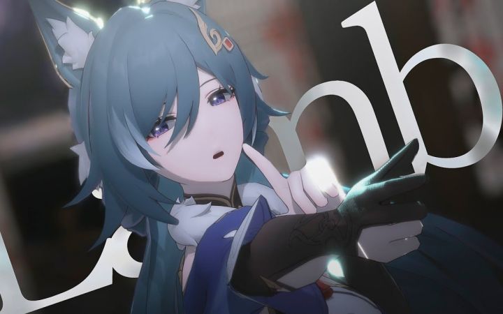 【崩铁MMD】Lamb.【驭空】【搬运】截图