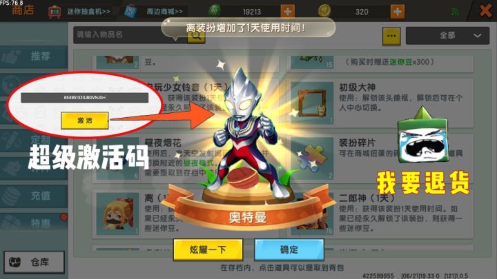 迷你世界:大表哥求求你了,我给你充500个迷你币,你把奥特曼激活码给我吧截图