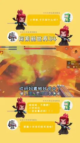 迷你世界：探索新世界34，准备无伤打败远古黑龙，没想到失算了#迷你世界 #迷你新世界 #迷你世界新版本截图