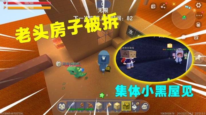迷你世界:岩浆来了快往上爬,拆老头屋子拿方块,集体关小黑屋!截图