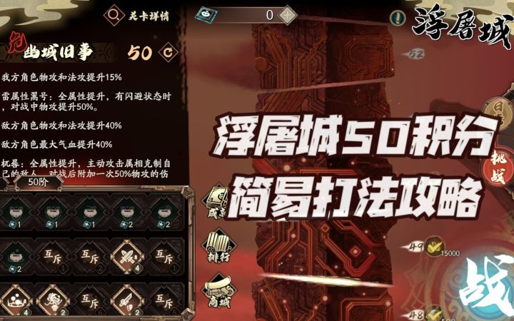 天地劫手游:浮屠城挑战模式50难度简易通关攻略!多种搭配供君选择!截图