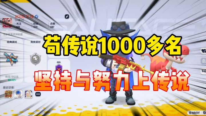 香肠派对：苟上传说1000多名，坚持与努力轻松上传说截图
