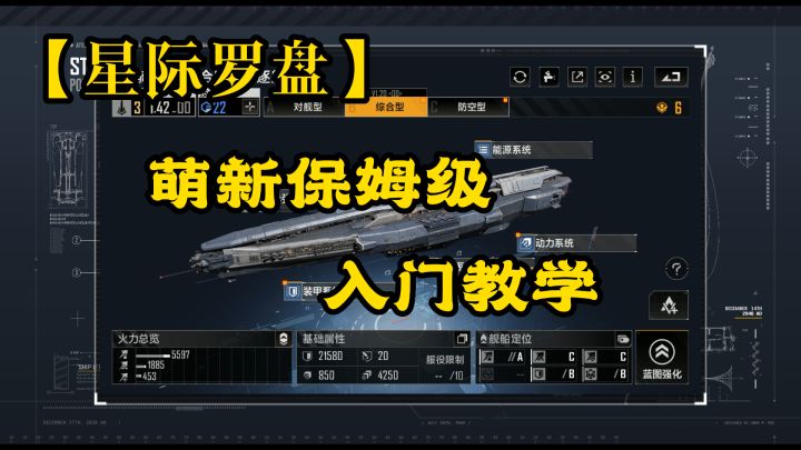 【星际罗盘】萌新保姆级入门教学⚡无尽的拉格朗日⚡截图