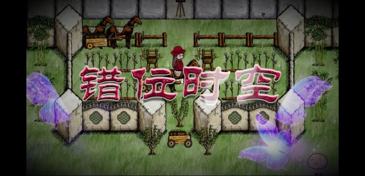 华夏剧场之【错位时空】第八集 庄言的回忆截图