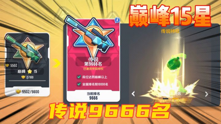 香肠派对:冲到巅峰15星,也到了传说9666名截图