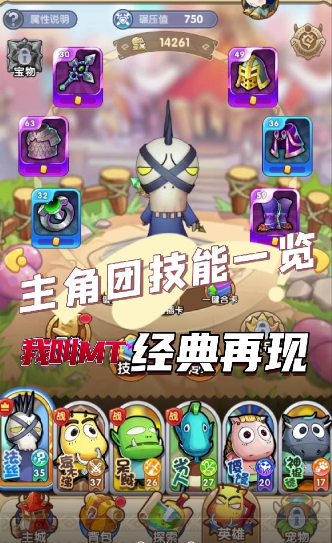 我叫MT:经典再现 主角团技能介绍截图