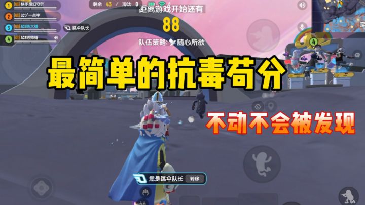 香肠派对:最简单的苟分方式吃鸡,不动不会被发现截图