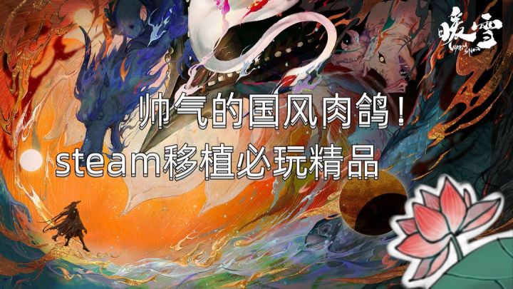 steam精品移植测评!截图