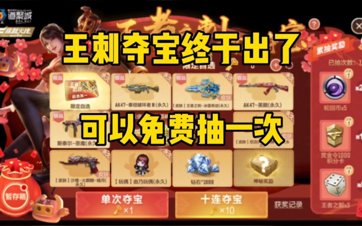 【cf手游】王刺幸运夺宝终于出了!可以免费白嫖一次抽奖机会截图