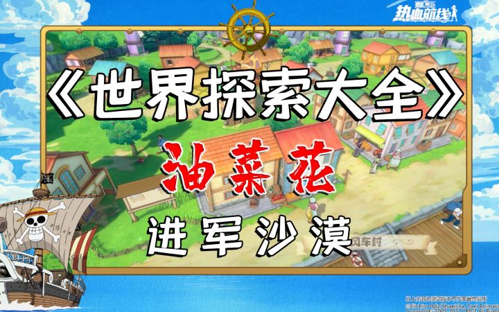 【油菜花攻略】大仙不给的我这都有！190黄金果、7张普通召唤券！航海王热血航线截图