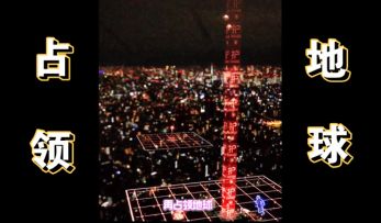 无处不打康 — #COMPASS小队占领地球