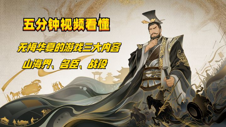 五分钟快速了解无悔华夏三大游戏内容截图