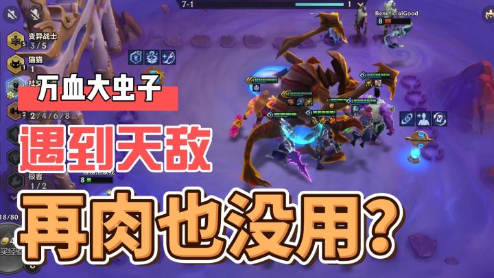 万血大虫子的天敌是谁截图
