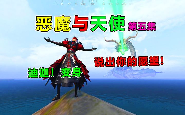 【恶魔与天使】恶魔阴谋得逞!谁才是真的天成?截图