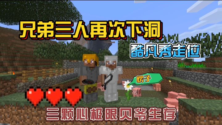 我的世界振金版贝爷25:第二次前往探索史诗级矿洞!截图