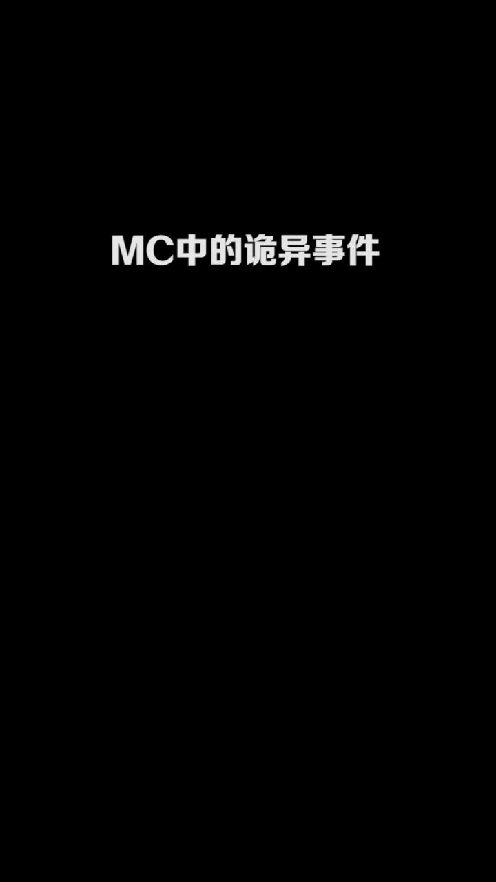 所以说HIM是真实存在的吗？@黑喵爱摸鱼 @东北酸菜鱼 #mc不灭截图