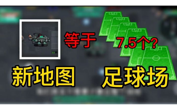 元气骑士：机械狂潮地图多大？相当7.5个足球场！用近22万地砖？截图