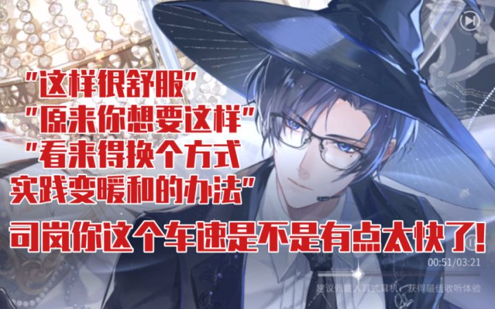 【时空中的绘旅人】这个声线好涩！和司岚的沙发play车速太快了吧截图