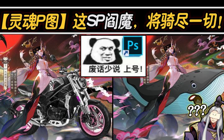 【阴阳师/灵魂P图】这SP阎魔,将骑尽一切!截图
