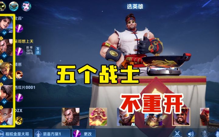 五个战士打排位是什么感受?短板全都暴露了截图