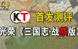 SLG不止铺路走格子！光荣在《三国志・战棋版》还原了一个三国世界