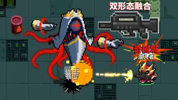 元气骑士：改良冲锋枪双形态融合，奇械城跳关特性