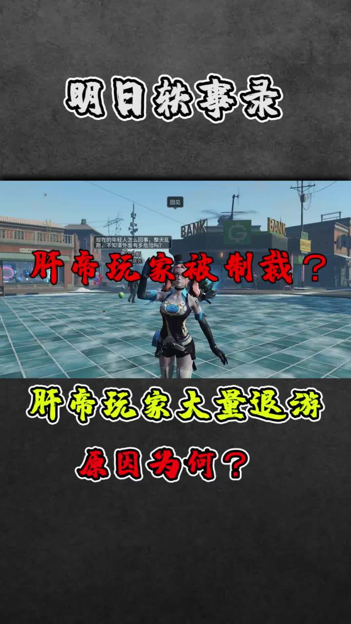 肝帝大量消失!#明日之后 #手机游戏截图