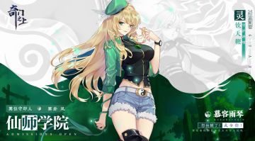 【奇门档案】慕容雨琴角色PV发布——我只相信勇气与实力！