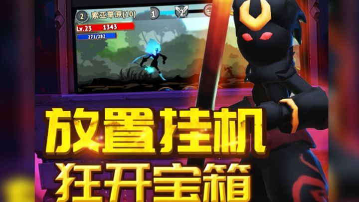 《火柴人刷宝箱》正式上架啦!新增多种挑战玩法!截图