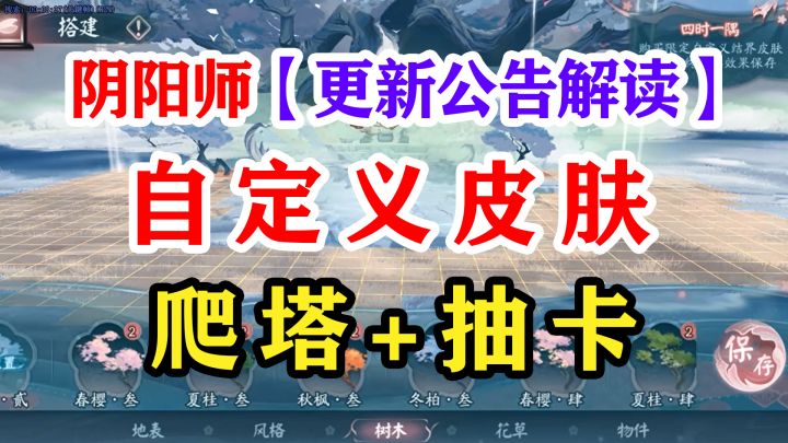 阴阳师新式神【季】新版本更新公告截图