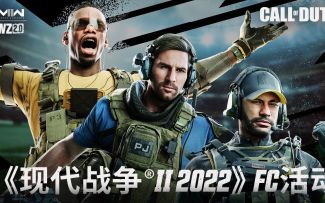 【IGN】《使命召唤：现代战争2&战区2.0》「FC活动」宣传视频